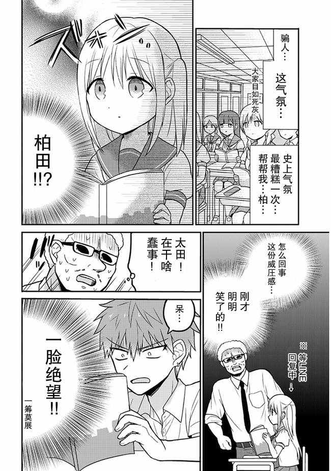 无口的柏田小姐与元气的太田君漫画,第8话1图