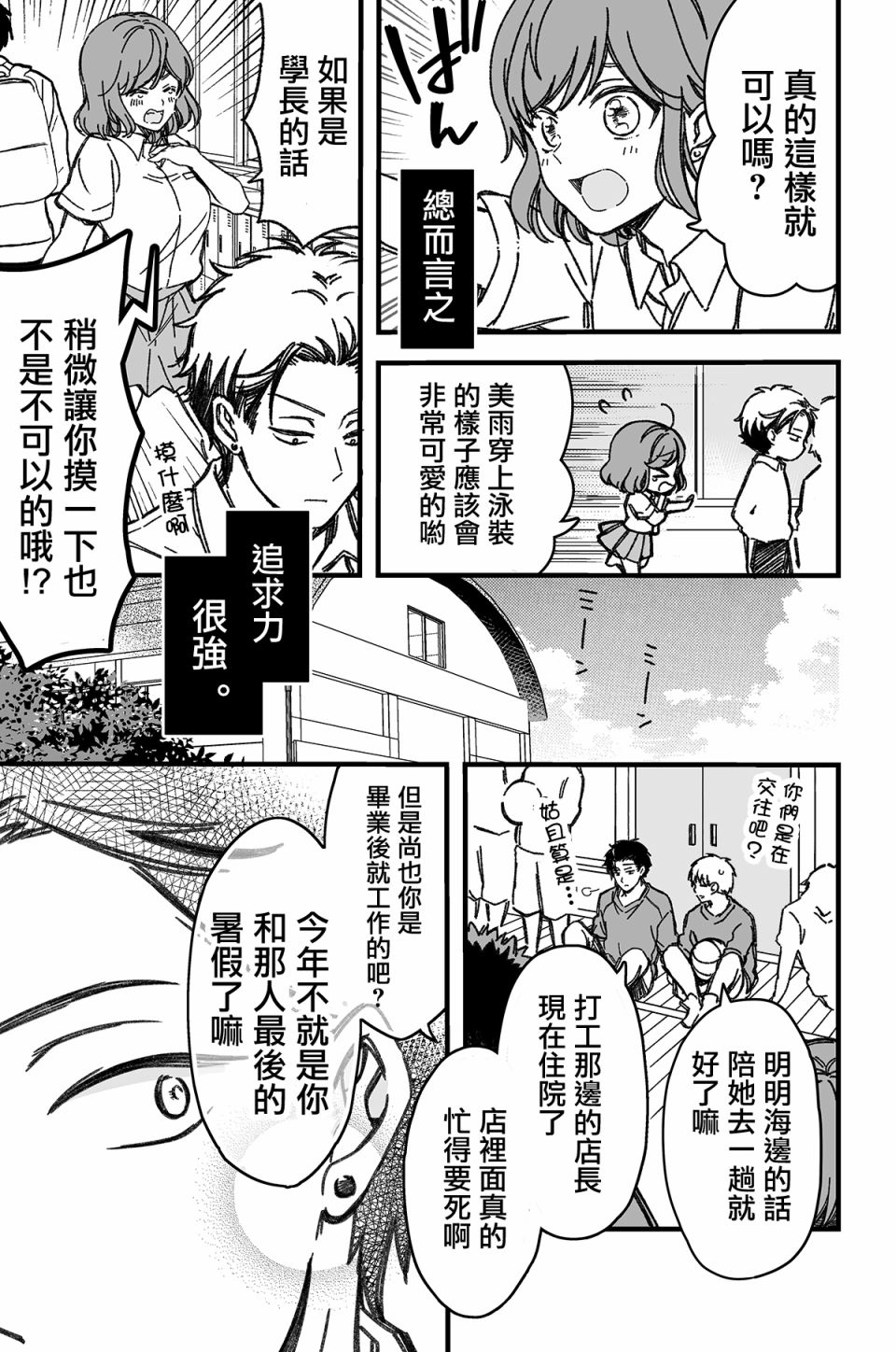 追求力很强的后辈的故事漫画,第4话2图