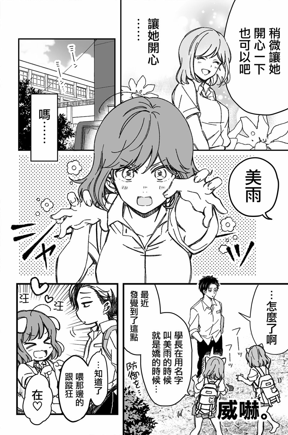 追求力很强的后辈的故事漫画,第4话3图