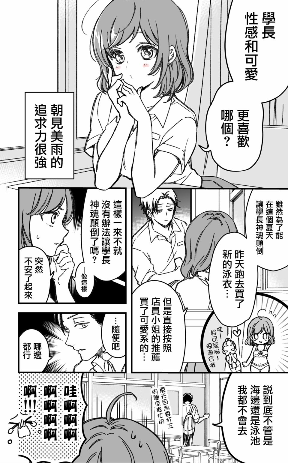 追求力很强的后辈的故事漫画,第4话1图