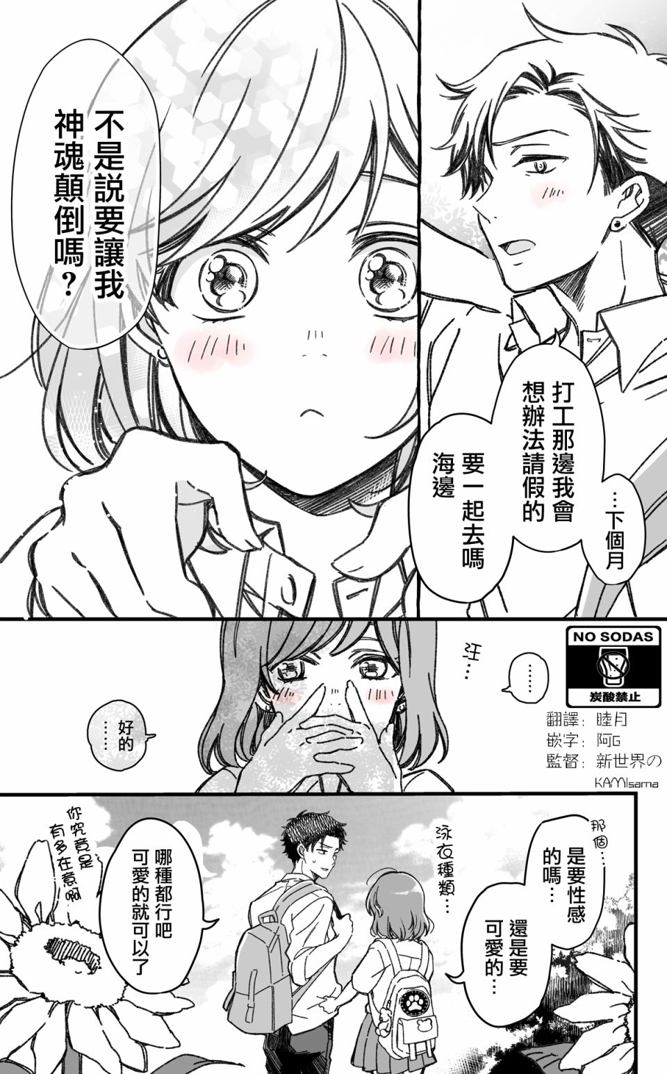 追求力很强的后辈的故事漫画,第4话4图