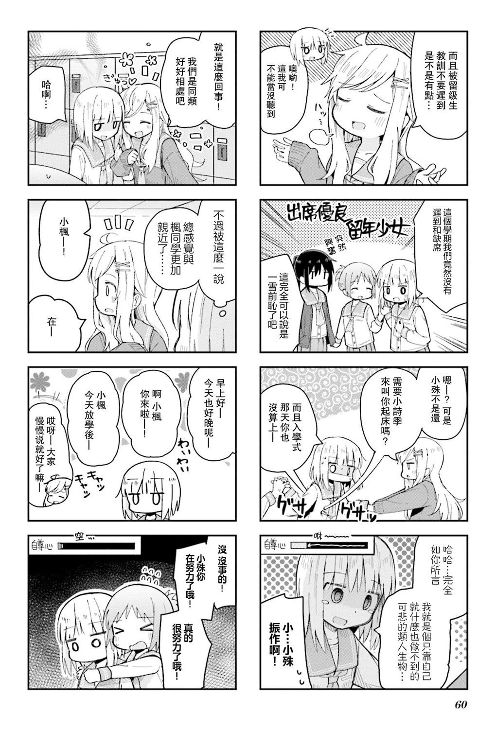 梨花开二度漫画,第7话4图