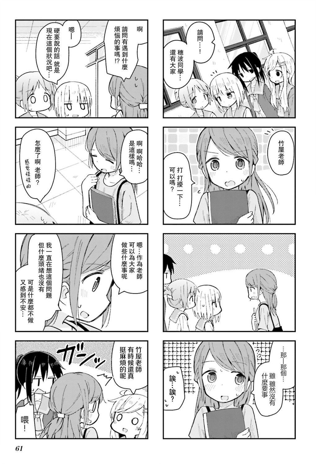 梨花开二度漫画,第7话5图