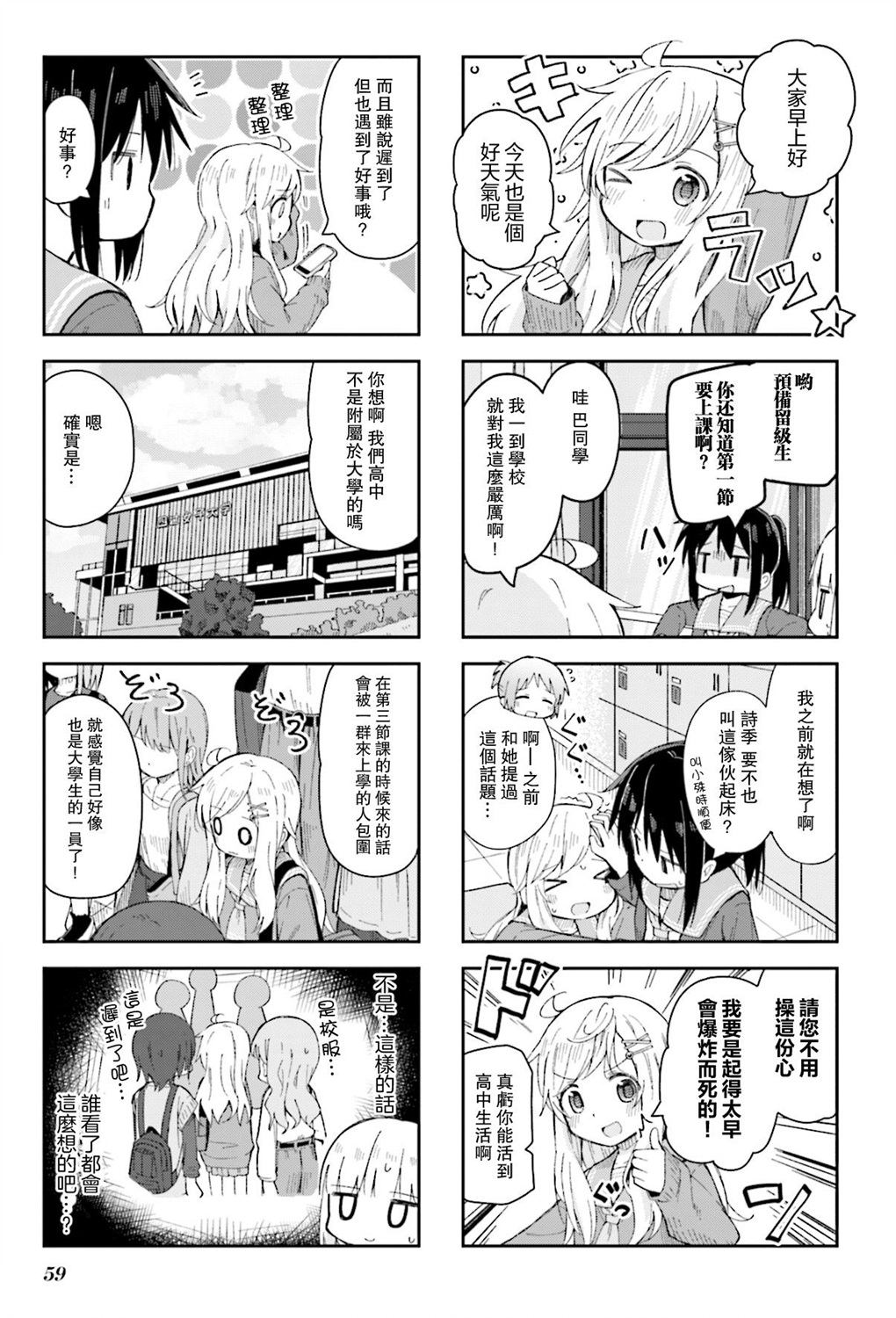 梨花开二度漫画,第7话3图