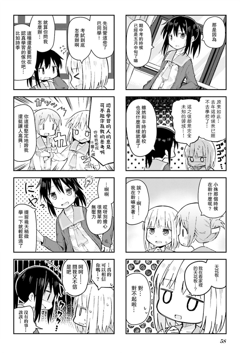 梨花开二度漫画,第7话2图