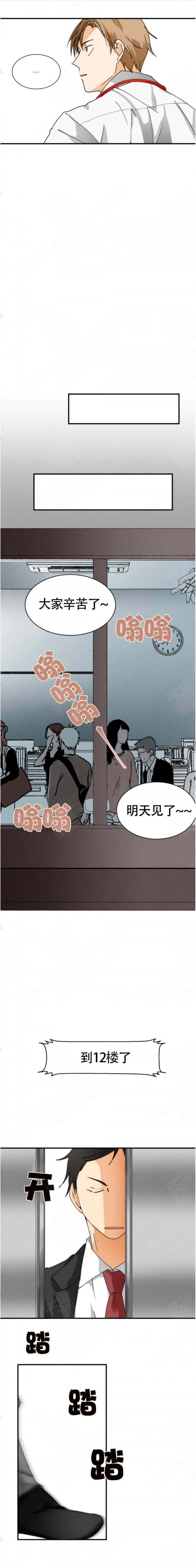 听得到哦，前辈漫画,第3话5图