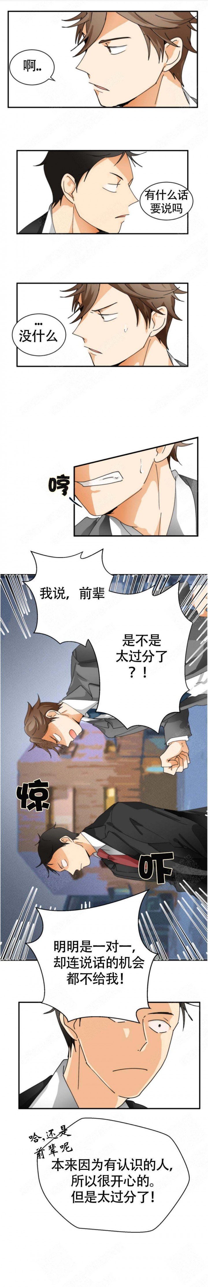 听得到哦，前辈漫画,第3话2图