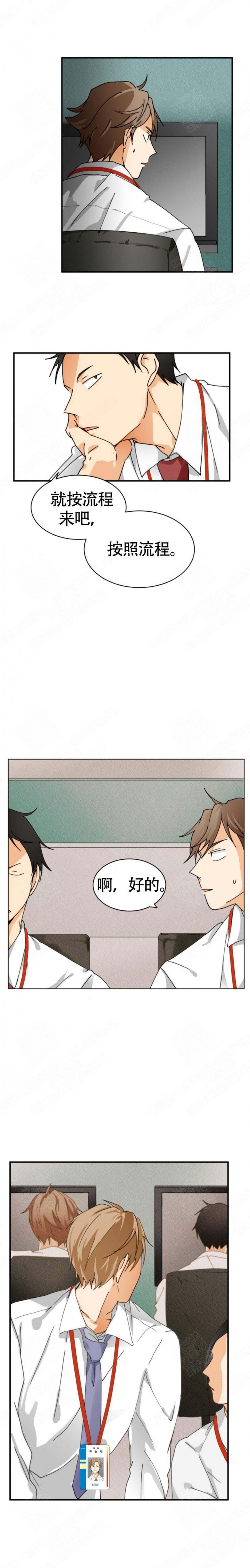 听得到哦，前辈漫画,第3话4图