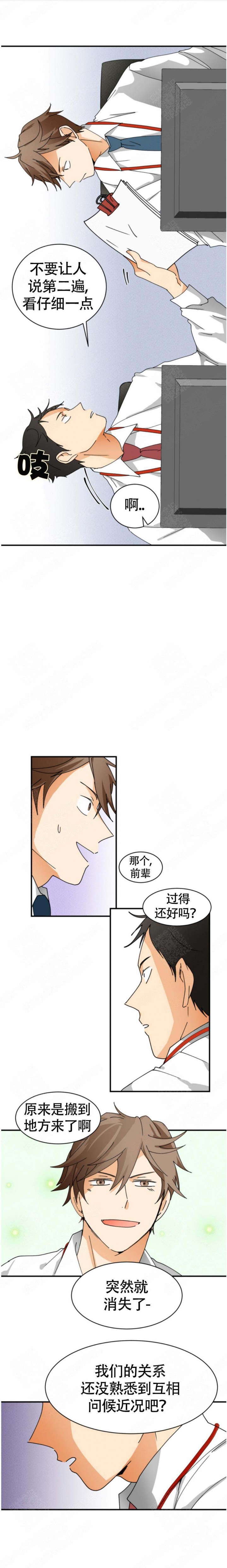 听得到哦，前辈漫画,第3话3图