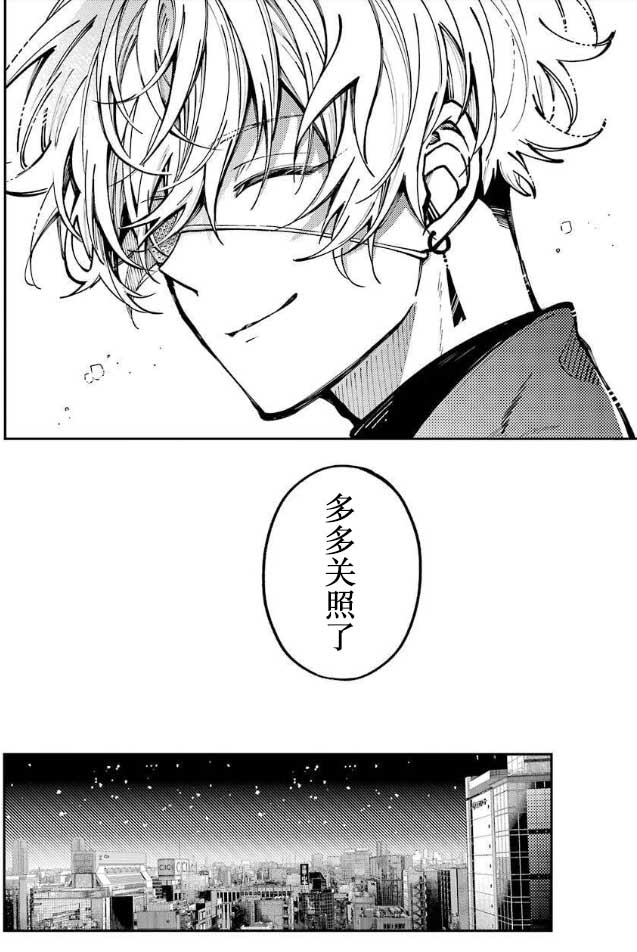 东京异星人漫画,第6话2图