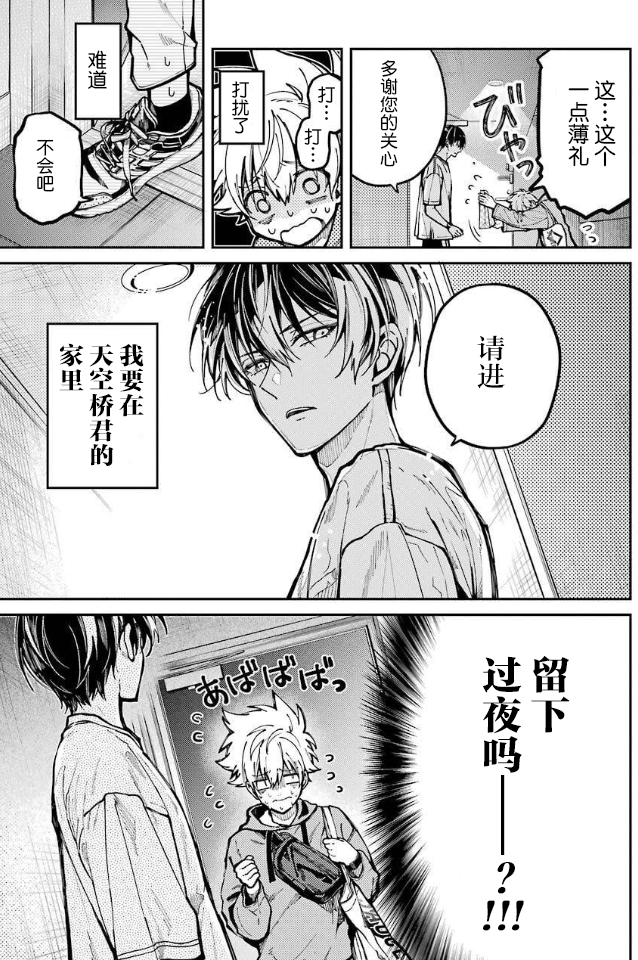 东京异星人漫画,第6话5图