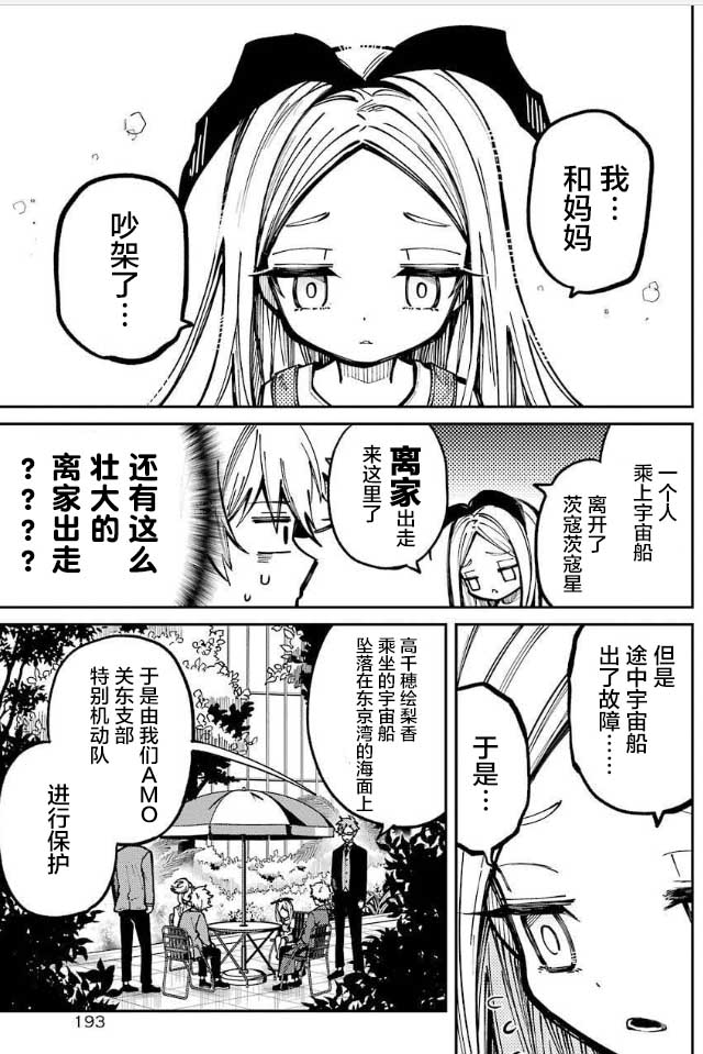 东京异星人漫画,第6话4图