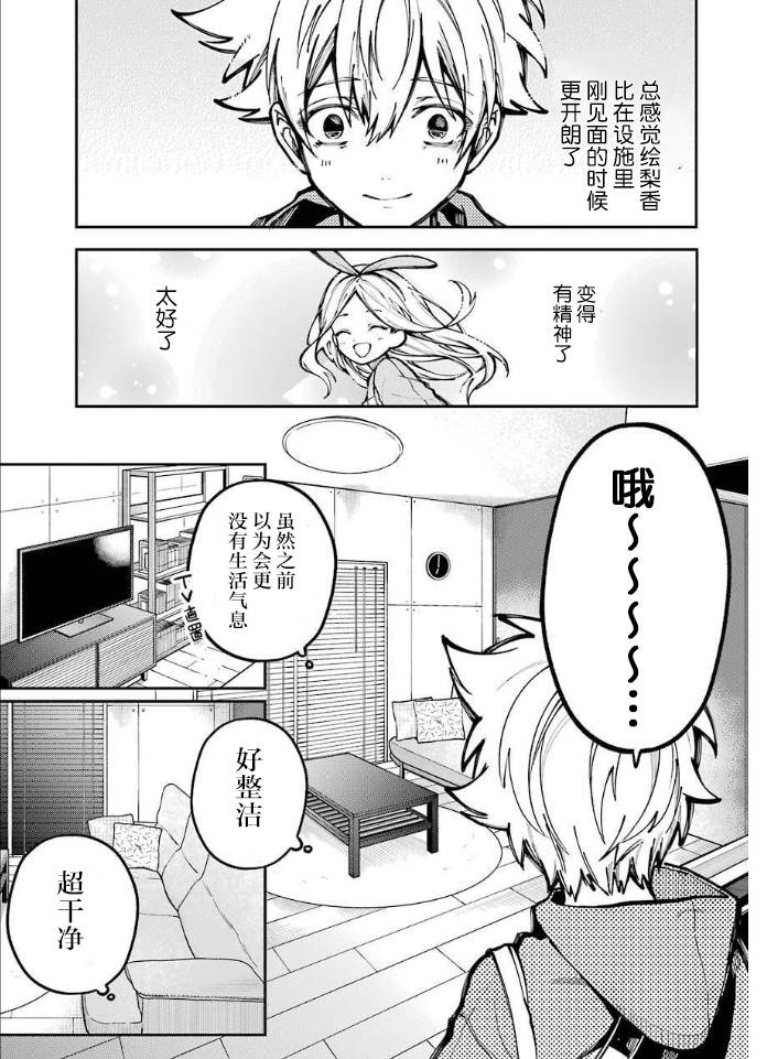 东京异星人漫画,第6话1图