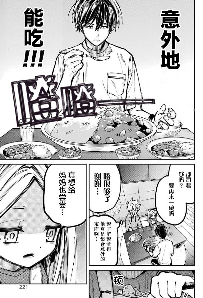 东京异星人漫画,第6话2图