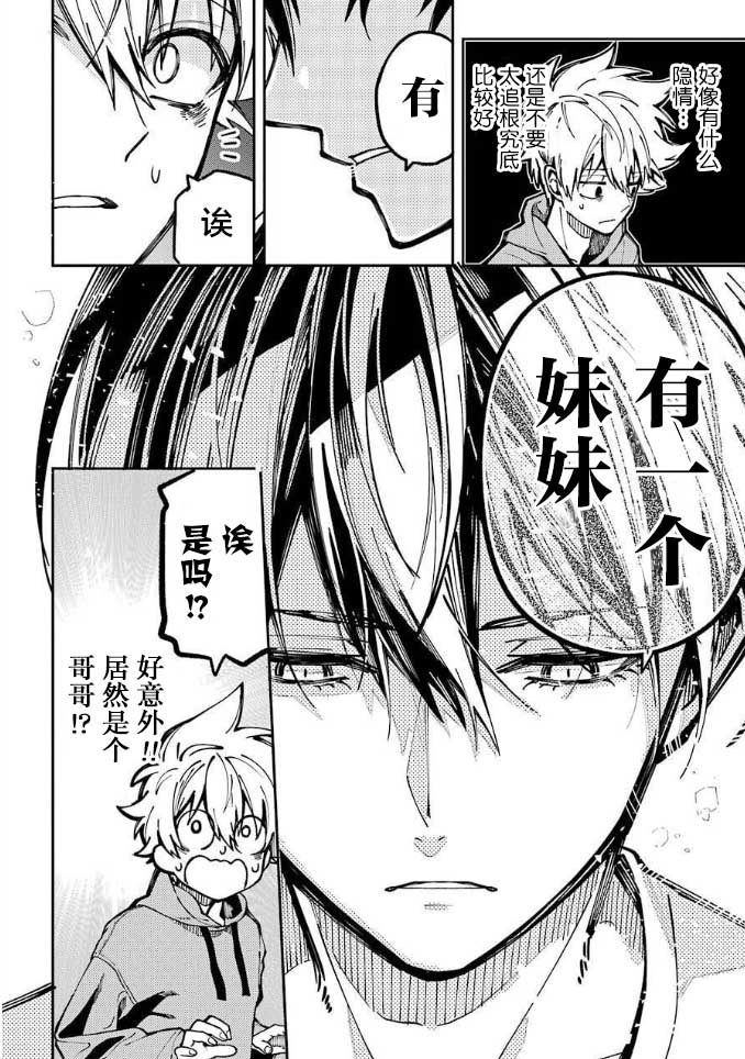 东京异星人漫画,第6话4图