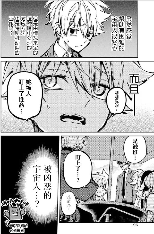 东京异星人漫画,第6话2图