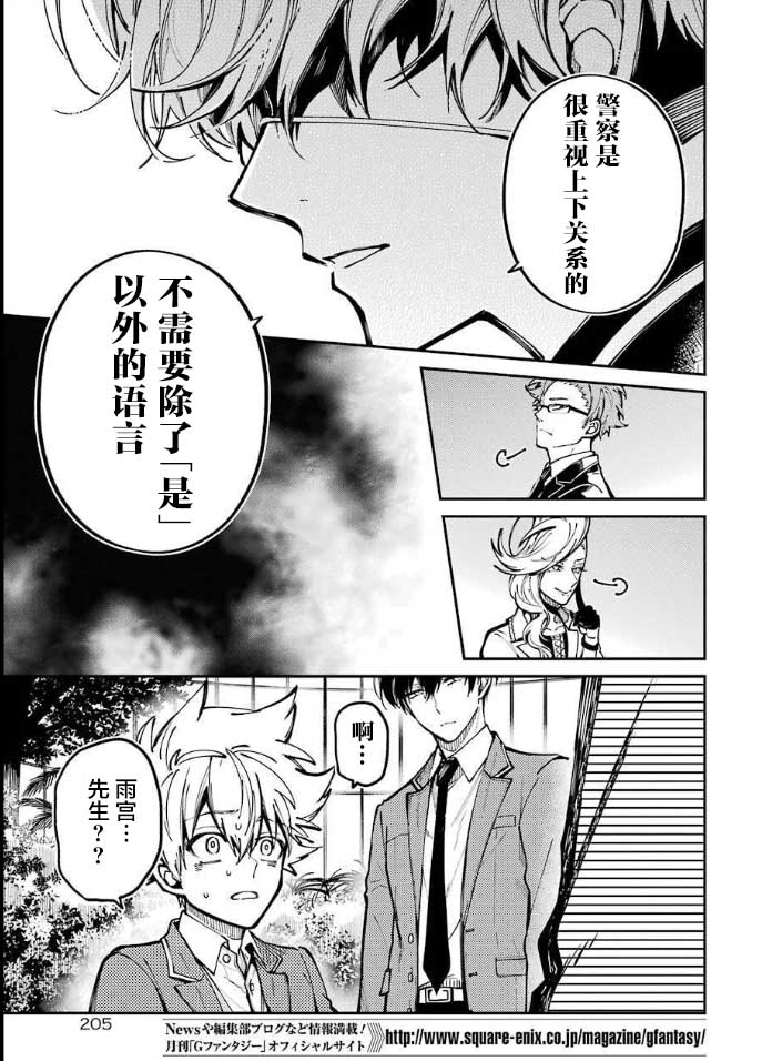 东京异星人漫画,第6话1图