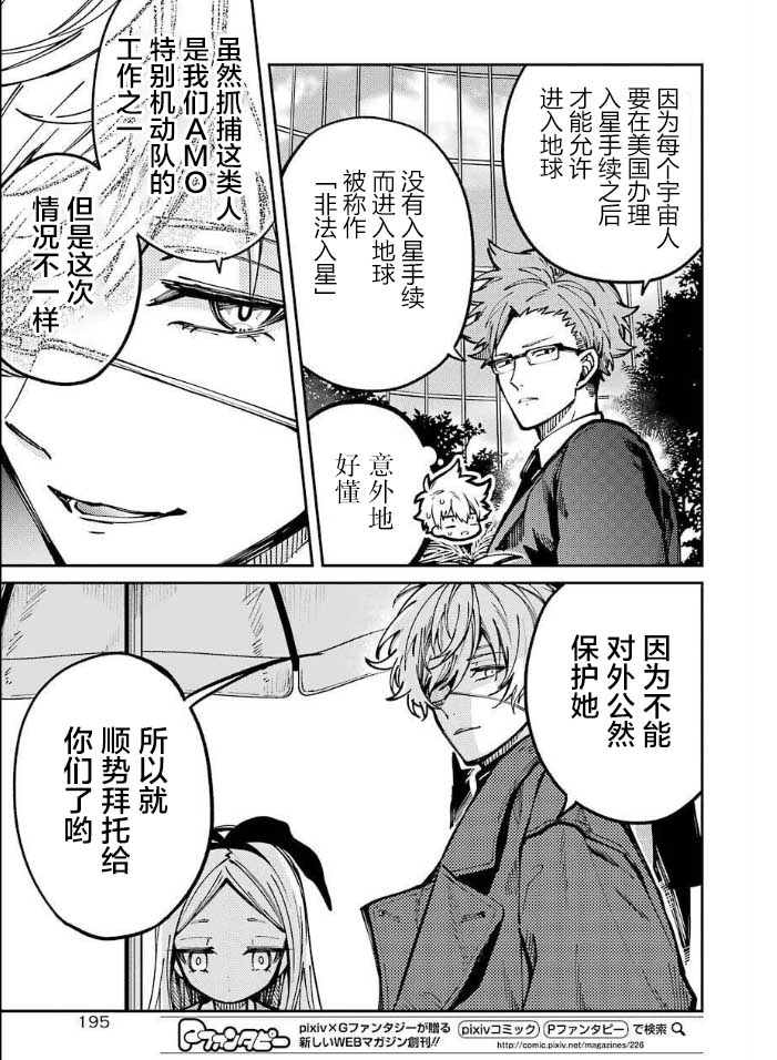 东京异星人漫画,第6话1图