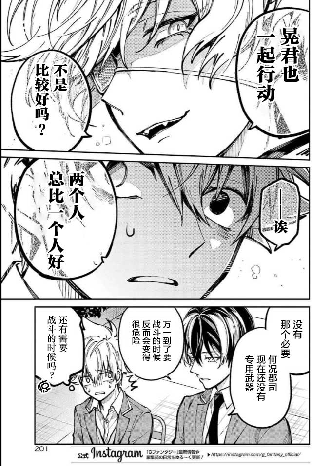 东京异星人漫画,第6话2图