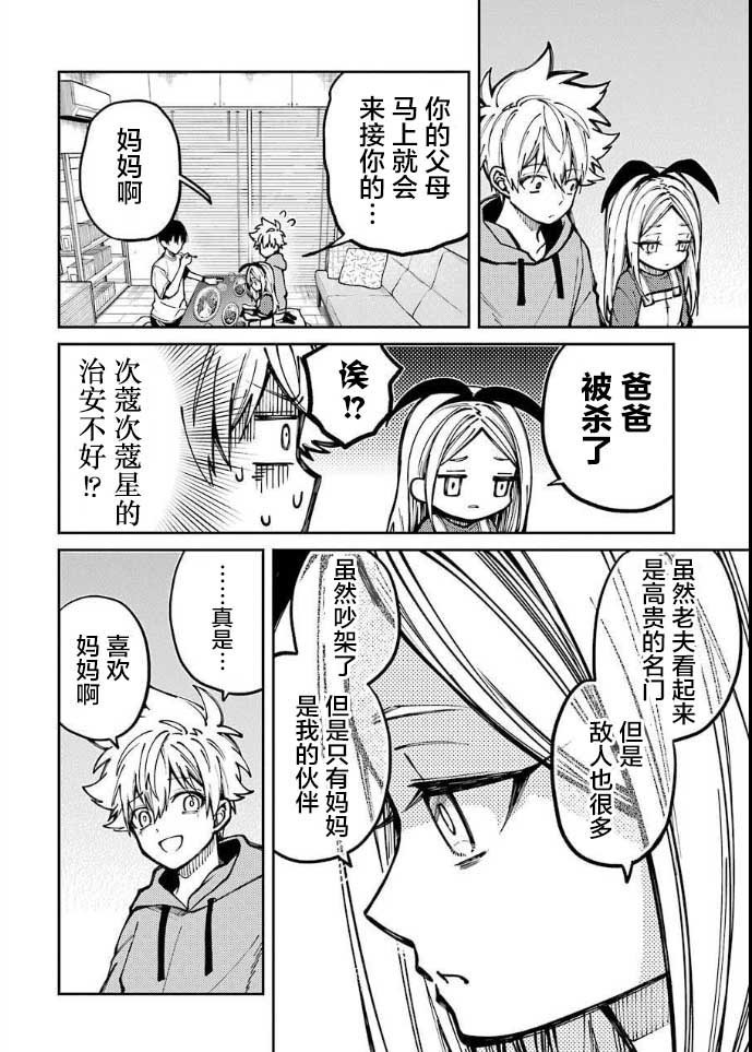 东京异星人漫画,第6话3图