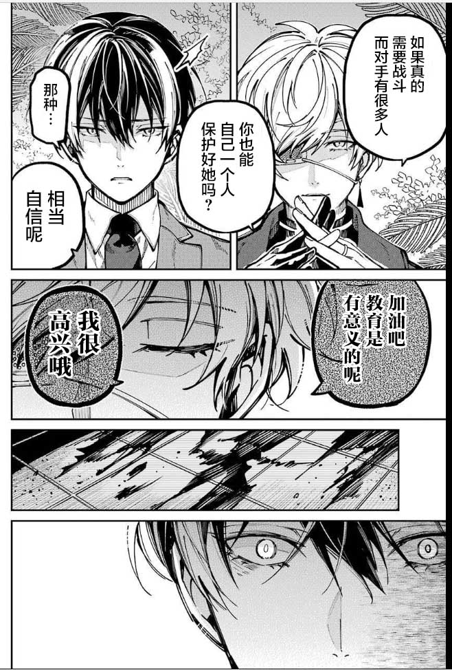 东京异星人漫画,第6话3图