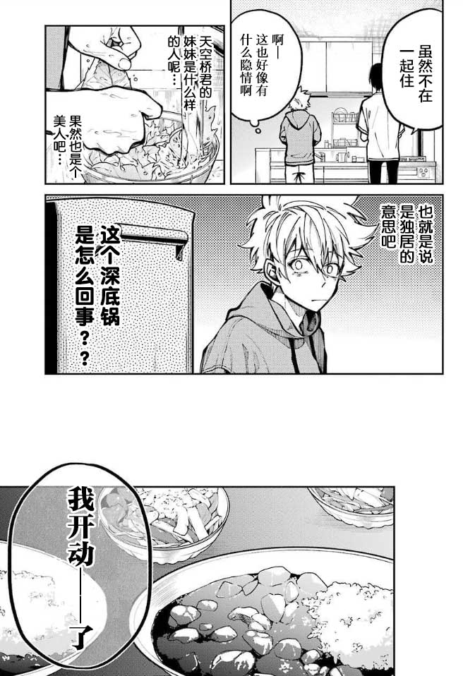 东京异星人漫画,第6话5图