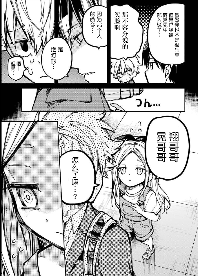 东京异星人漫画,第6话2图