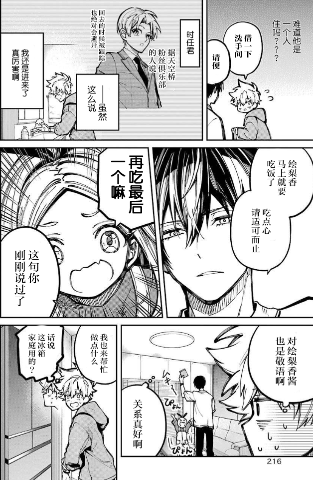 东京异星人漫画,第6话2图