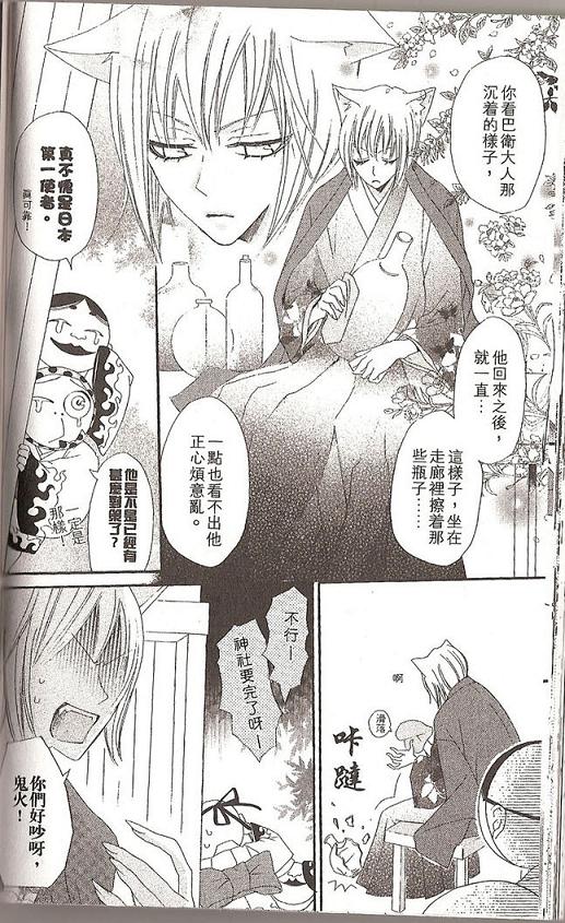 元气少女缘结神漫画,第15话4图