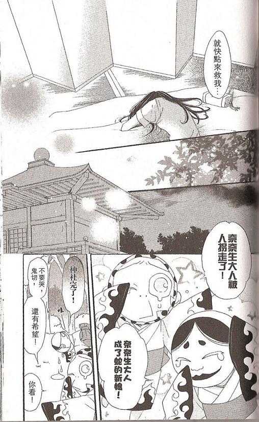 元气少女缘结神漫画,第15话3图