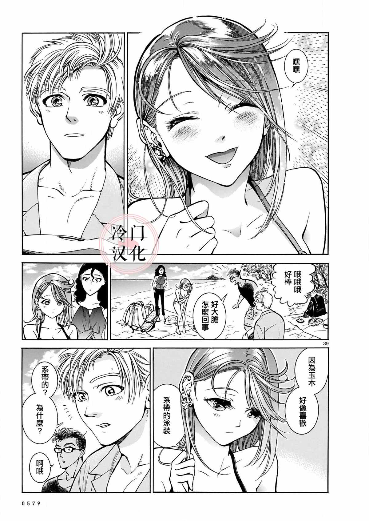 姬金鱼草漫画,第1话4图