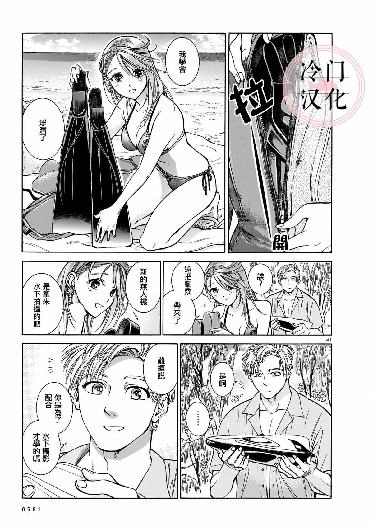 姬金鱼草漫画,第1话1图