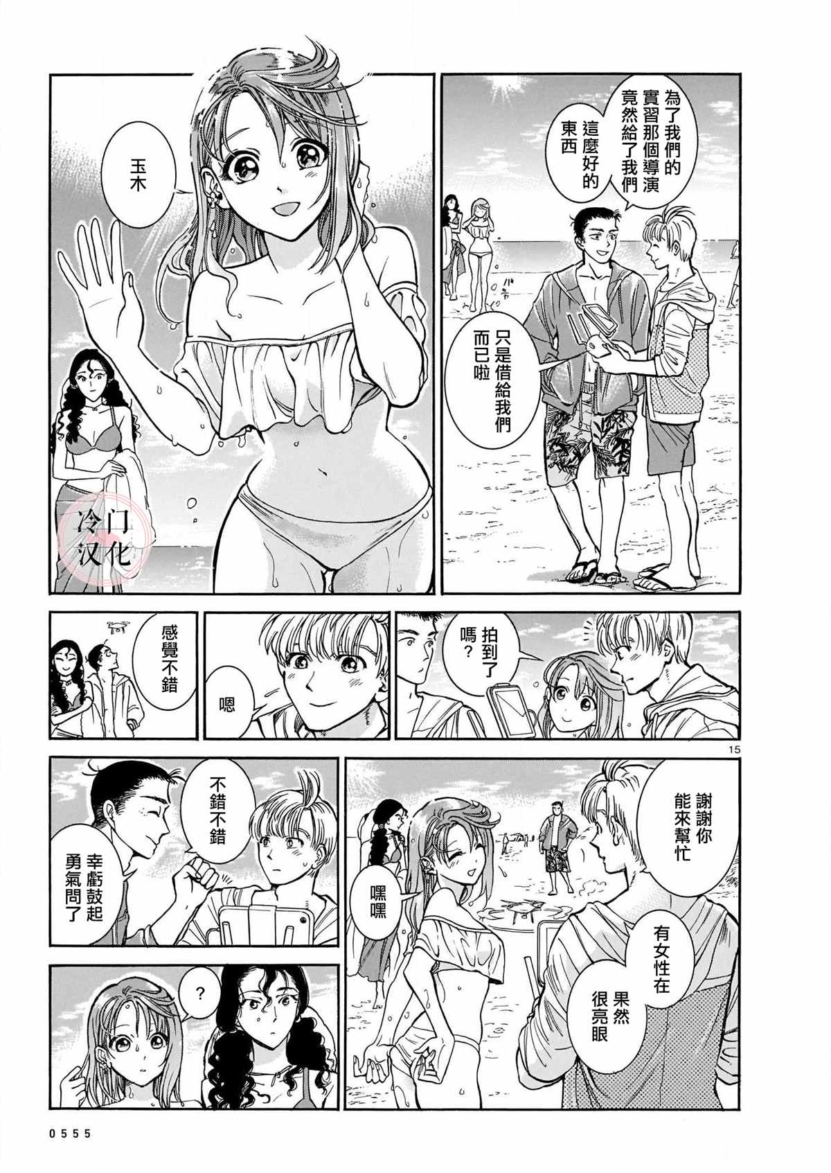 姬金鱼草漫画,第1话5图