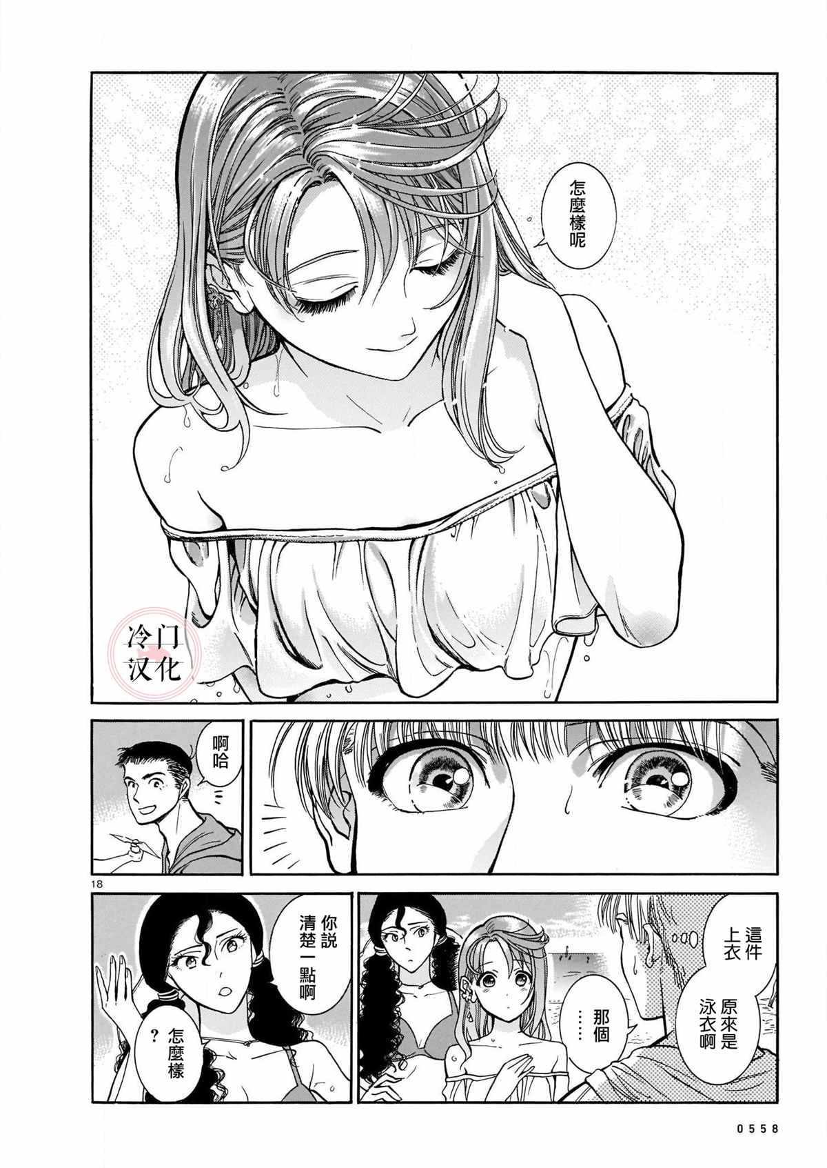 姬金鱼草漫画,第1话3图