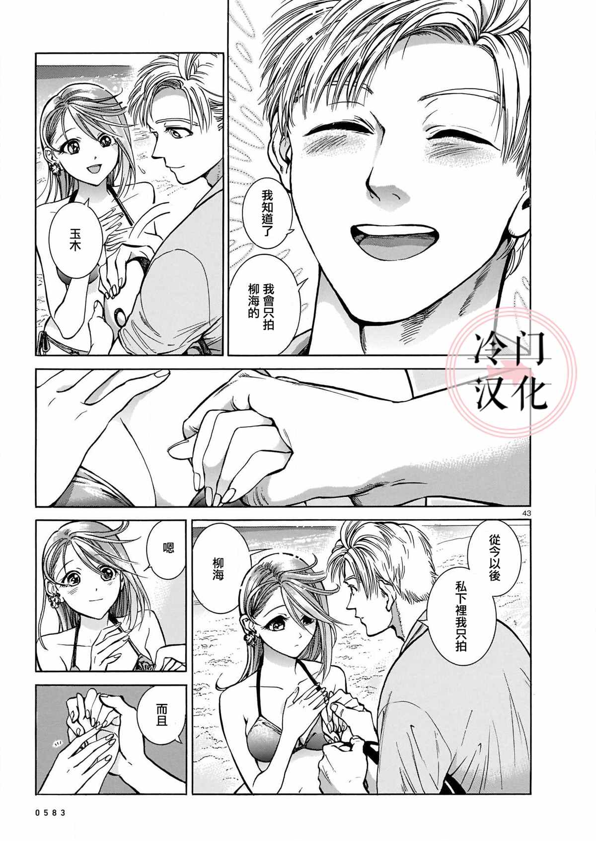 姬金鱼草漫画,第1话3图