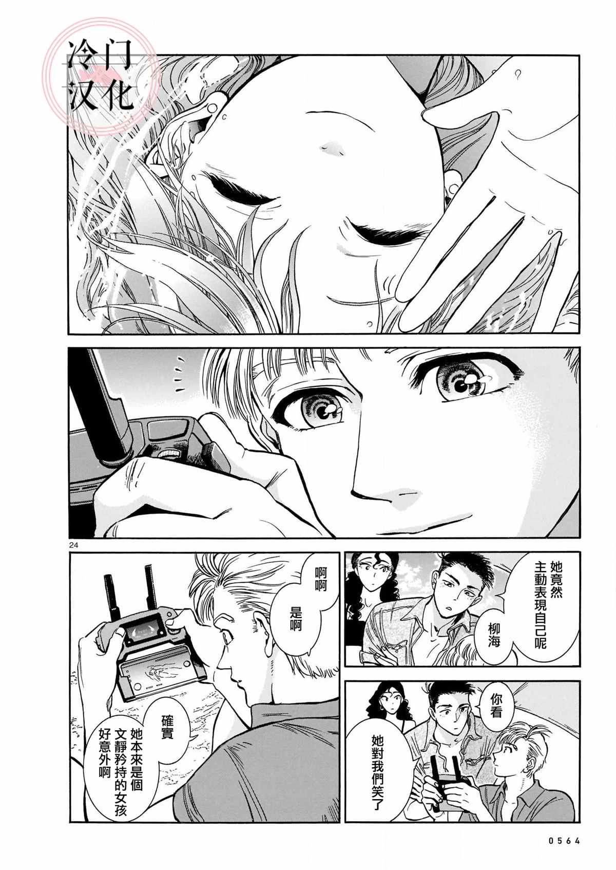 姬金鱼草漫画,第1话4图