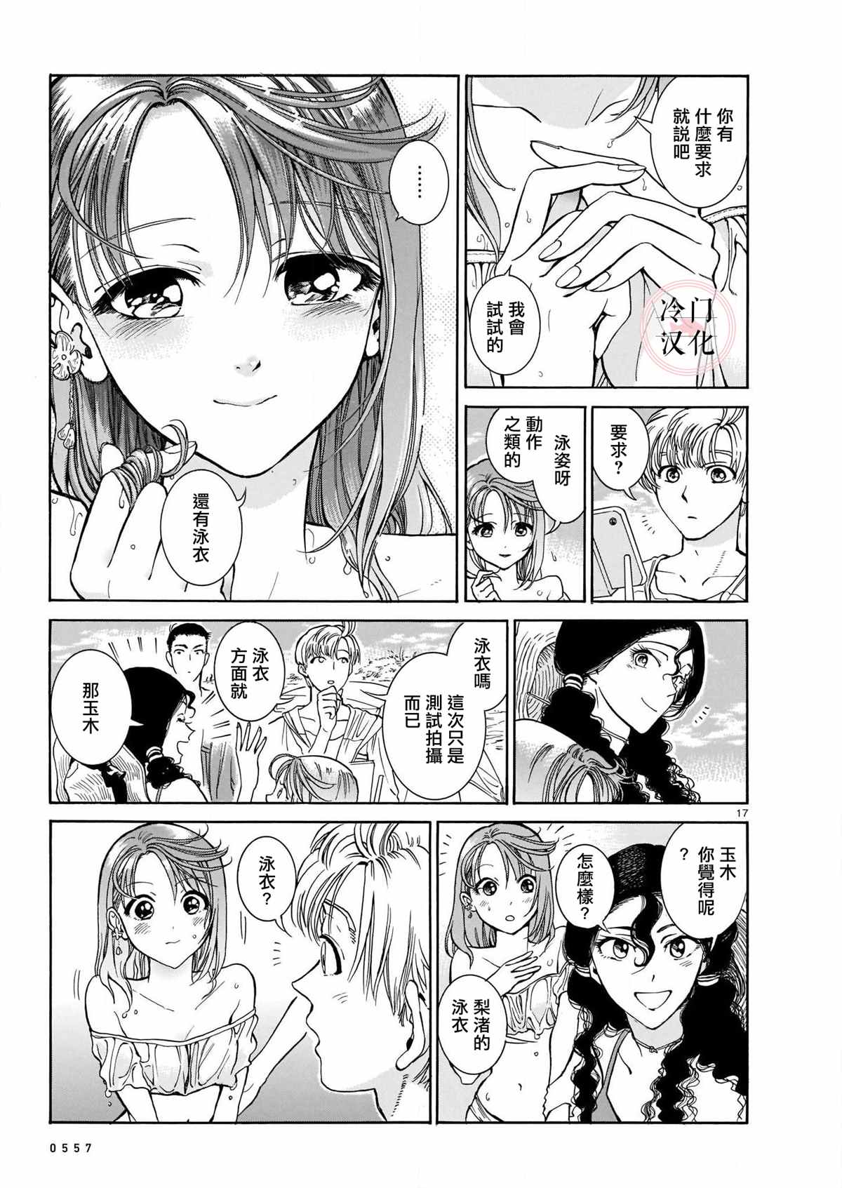 姬金鱼草漫画,第1话2图