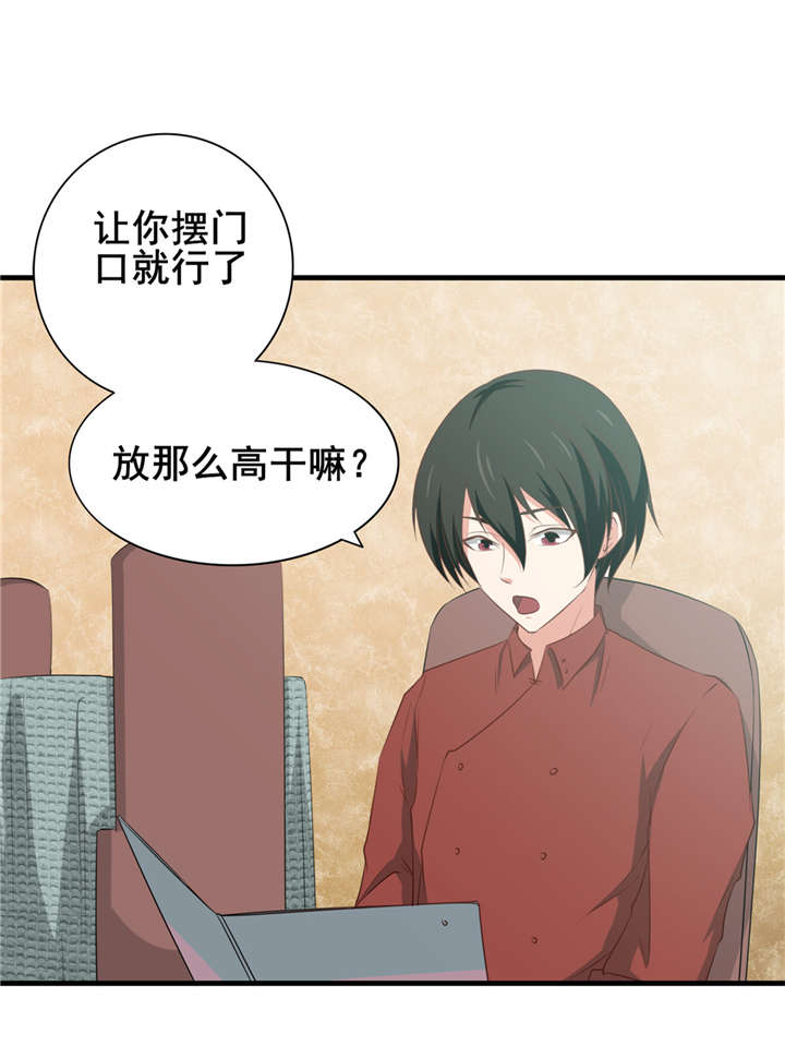 我和26岁的美女房客漫画,第8章：绝世好老板3图