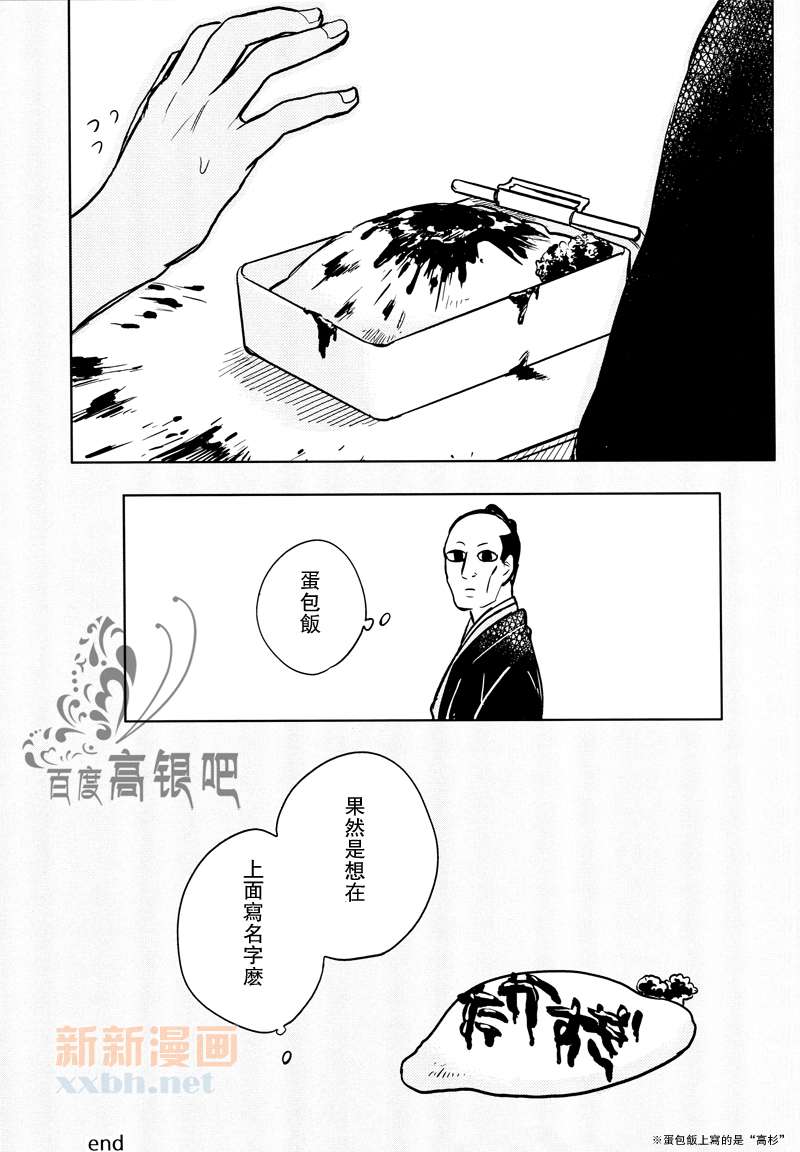 给高杉君的便当漫画,第1卷2图