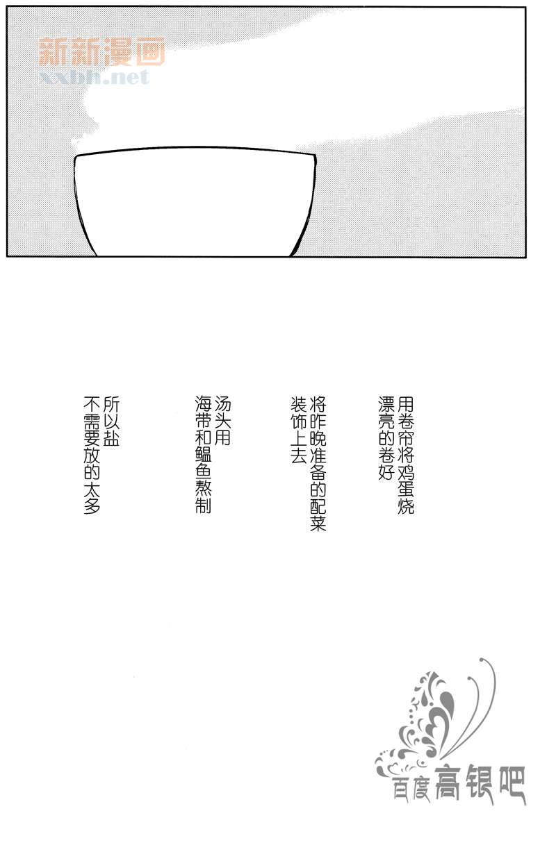 给高杉君的便当漫画,第1卷2图