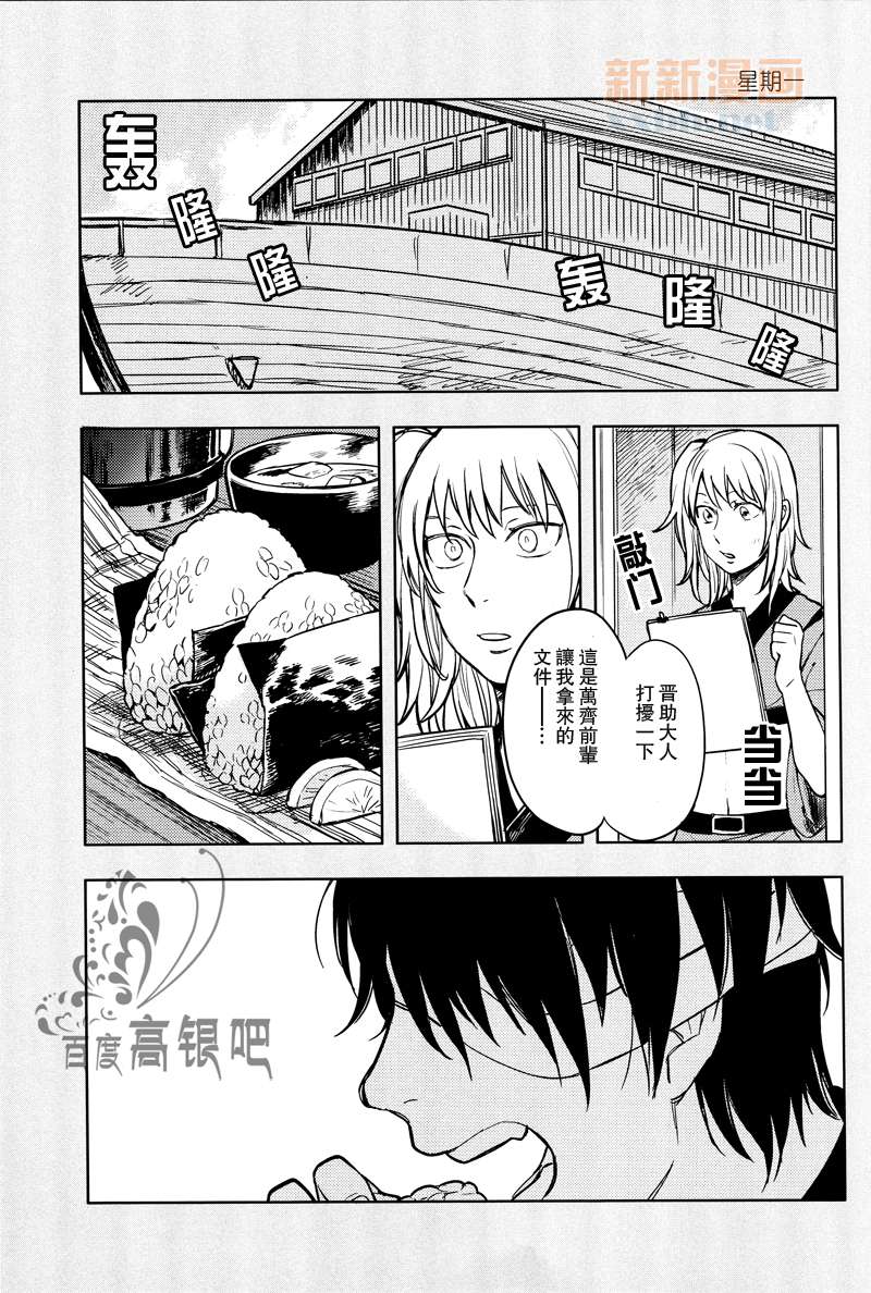 给高杉君的便当漫画,第1卷4图