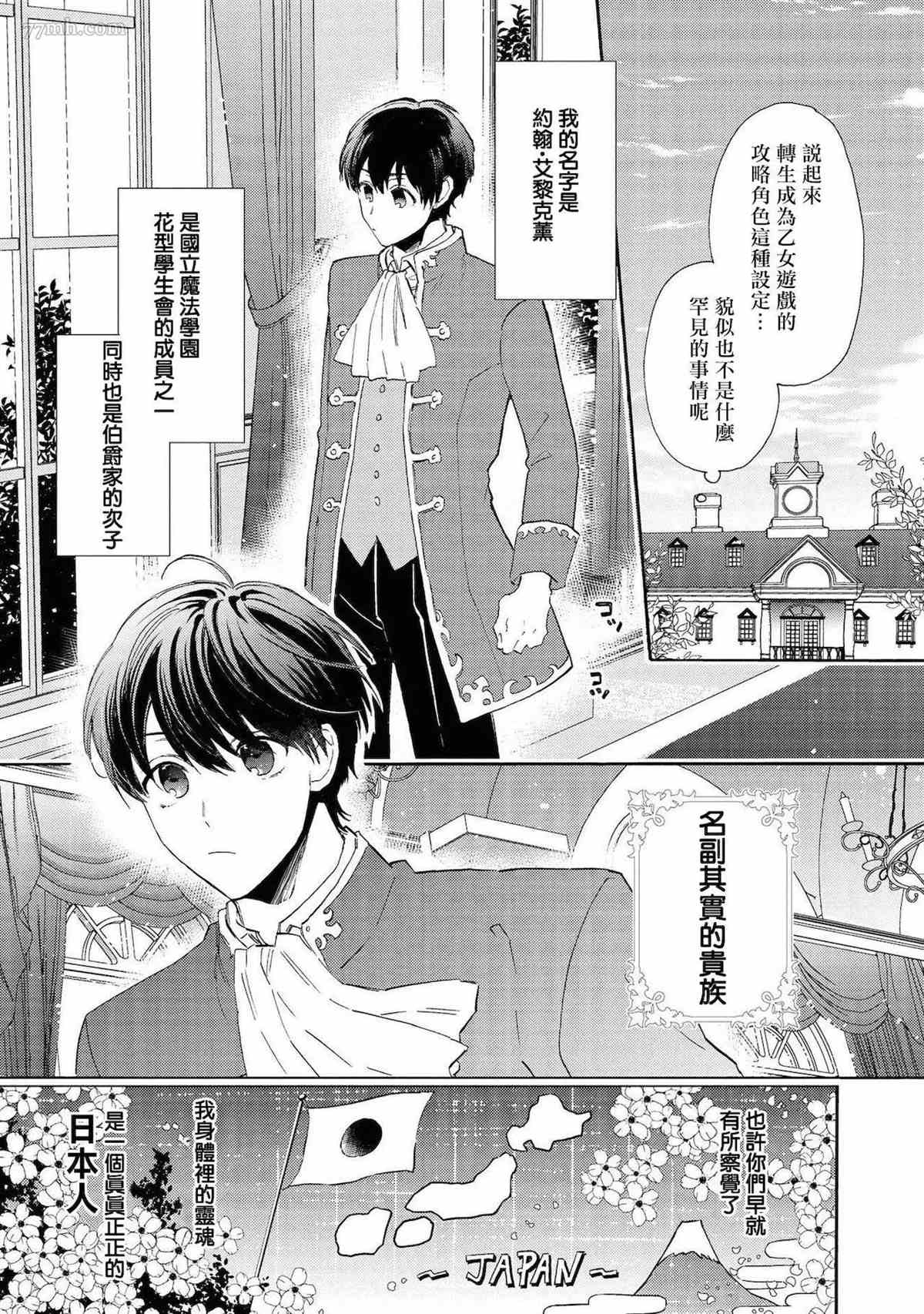 平凡的我♂居然在异世界被宠爱漫画,第2话4图