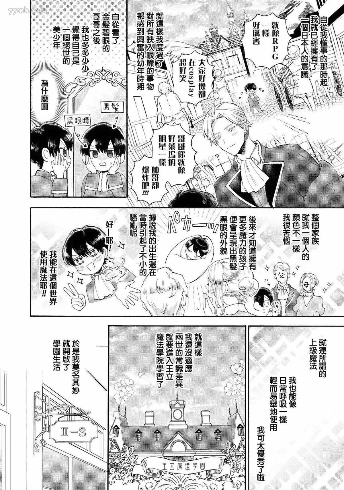 平凡的我♂居然在异世界被宠爱漫画,第2话5图