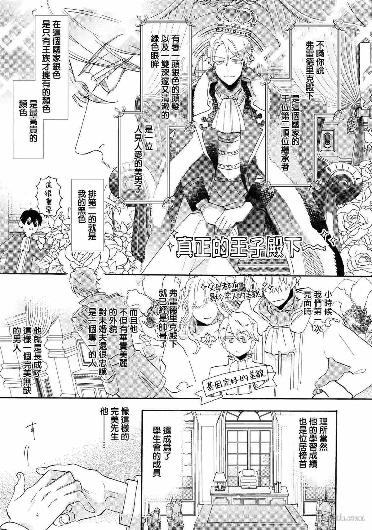 平凡的我♂居然在异世界被宠爱漫画,第2话3图