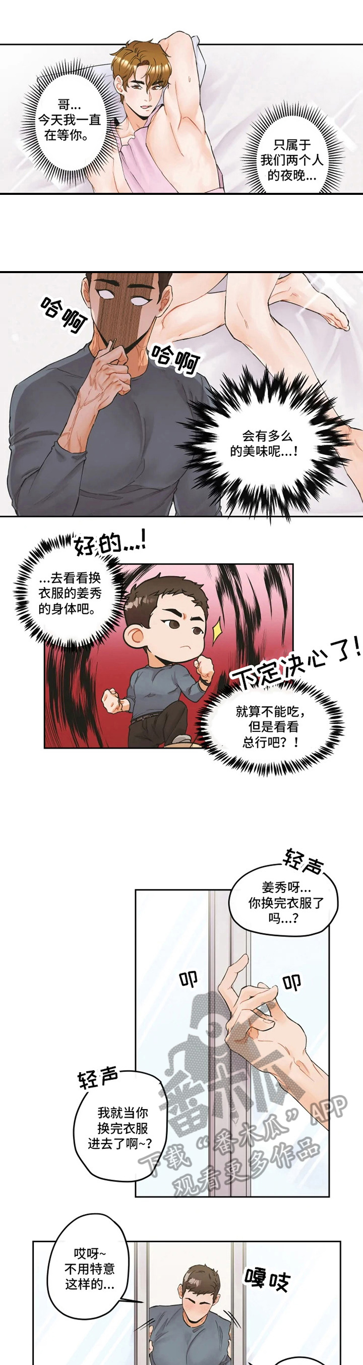 姜秀视频漫画,第4章：厨艺2图