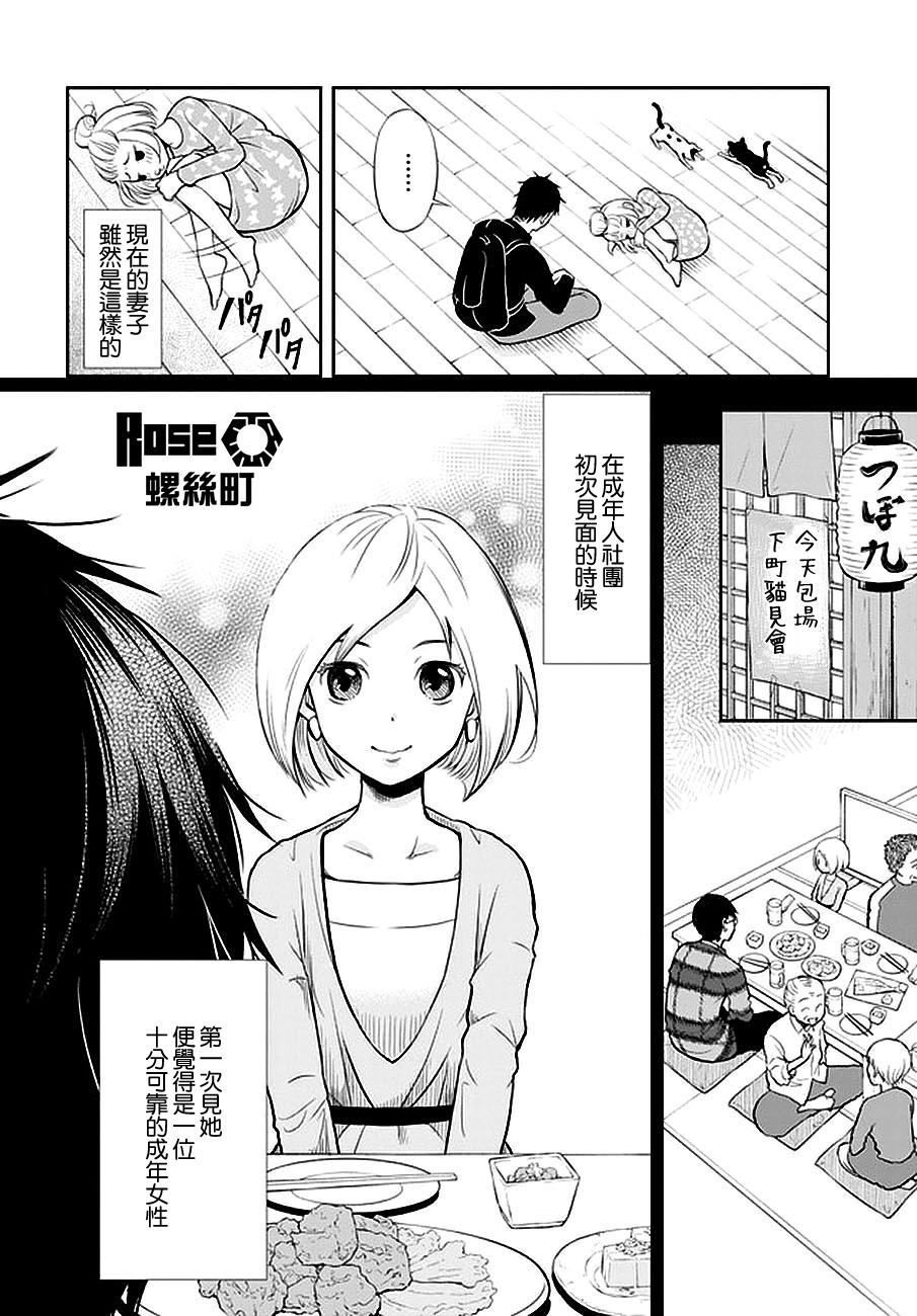 我的老婆有发育障碍漫画,第1话3图