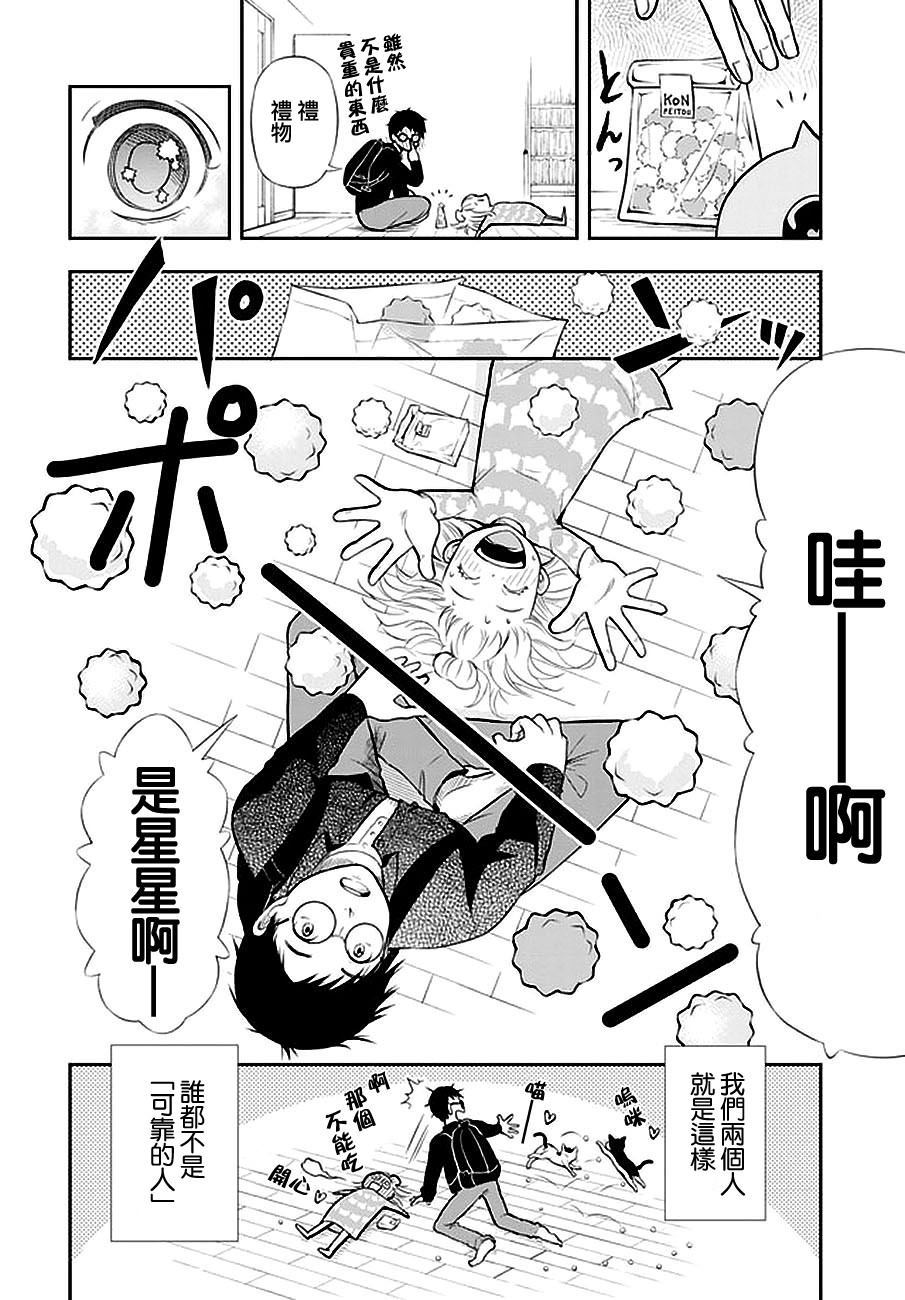 我的老婆有发育障碍漫画,第1话5图