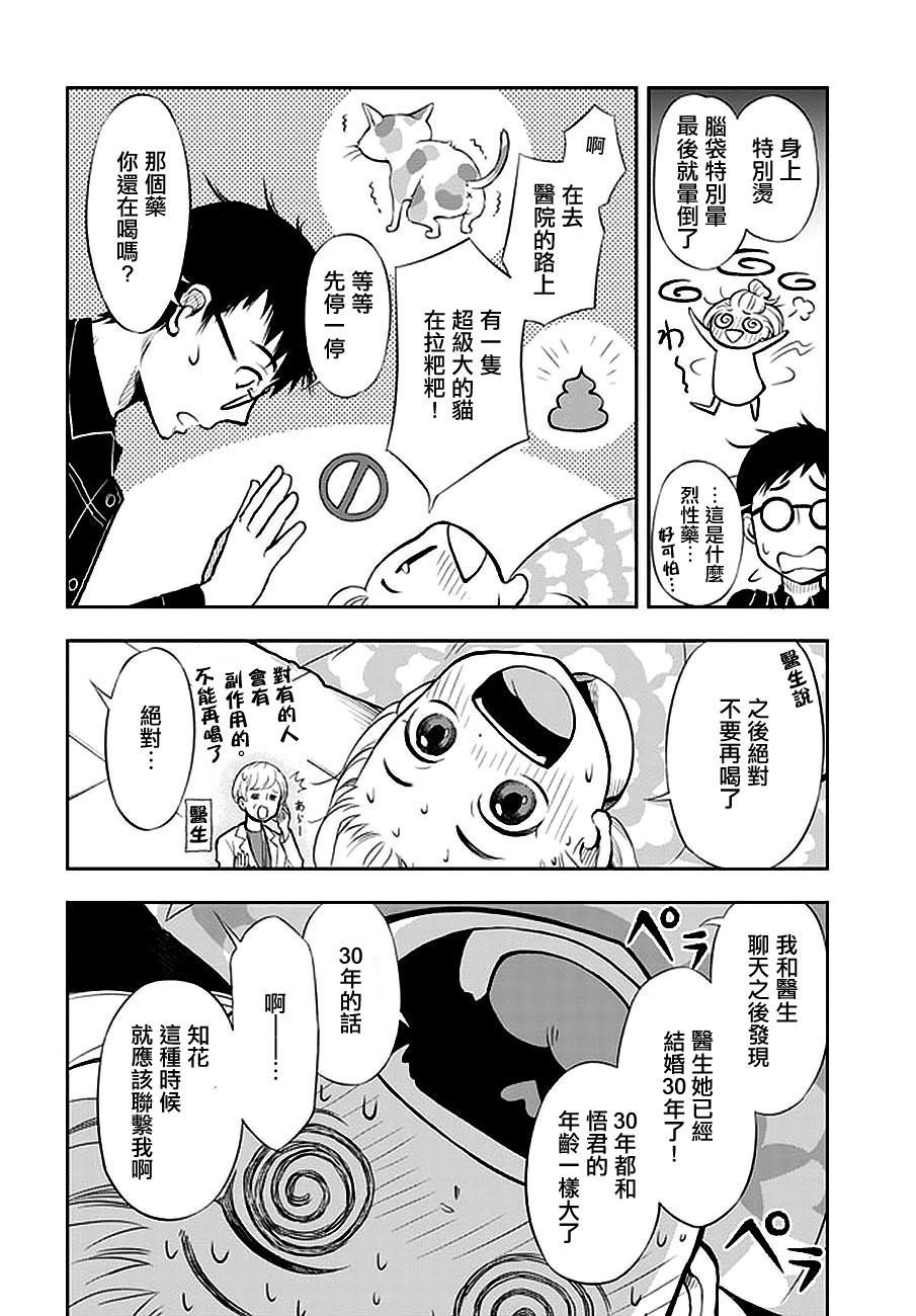 我的老婆有发育障碍漫画,第1话1图