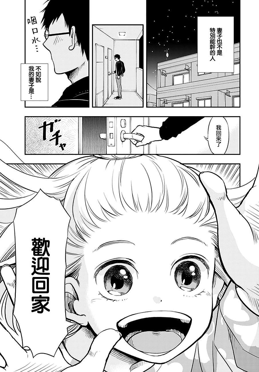 我的老婆有发育障碍漫画,第1话1图