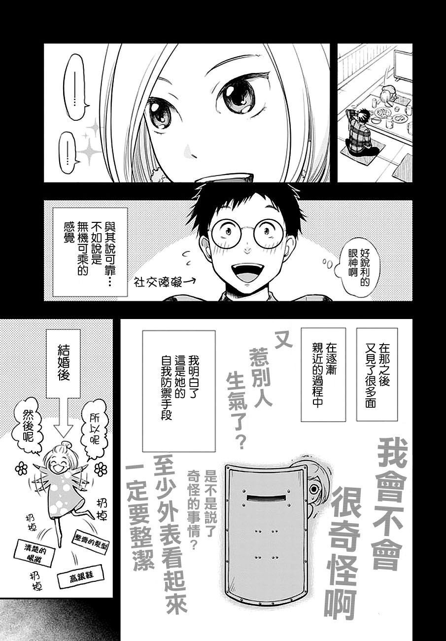 我的老婆有发育障碍漫画,第1话4图